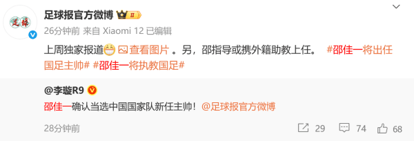 邵佳一“确认当选国足主帅”：前国脚，有过9年旅德生涯