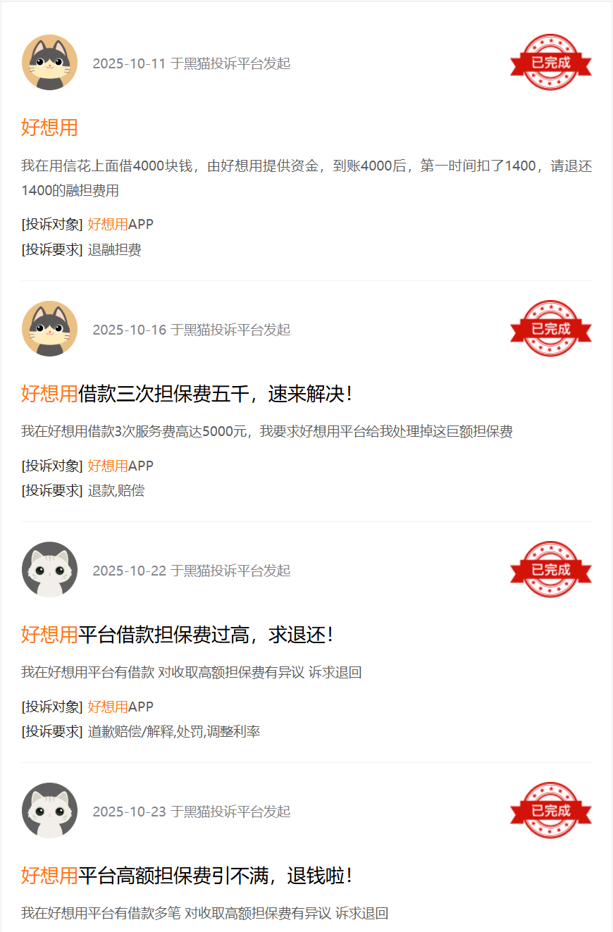 持牌机构涉助贷乱象:高炮网贷借担保复活、双担保藏收费陷阱(图2)