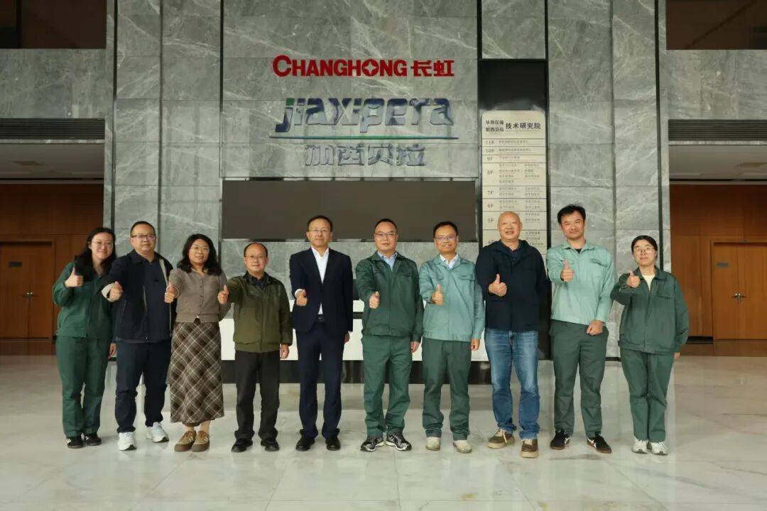 长虹华意财务云中心投入运营 数智力量赋能企业高质量发展