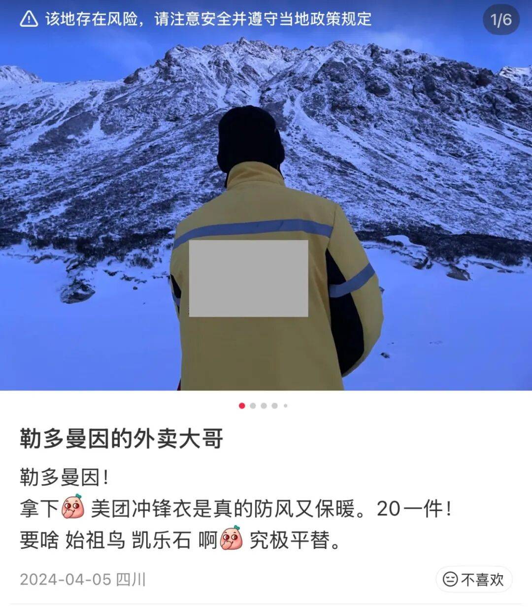 50元的外卖服,被户外中产抢疯了