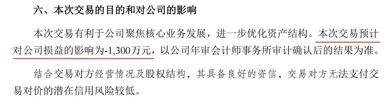 蓝黛科技将设备卖给“果链”龙头立讯精密,为何反而出现上千万元账面“亏损”?