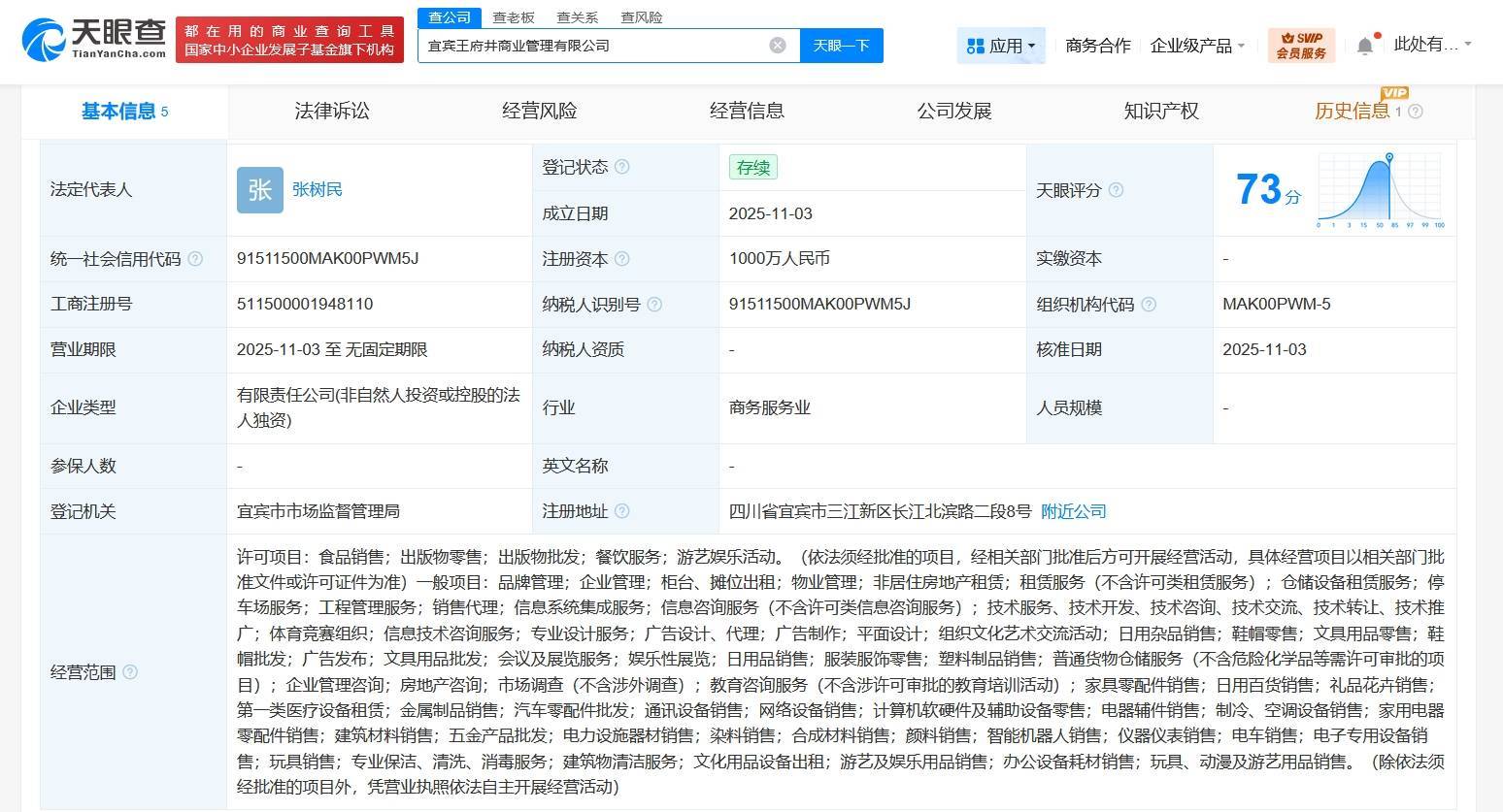王府井在宜宾成立商业管理公司