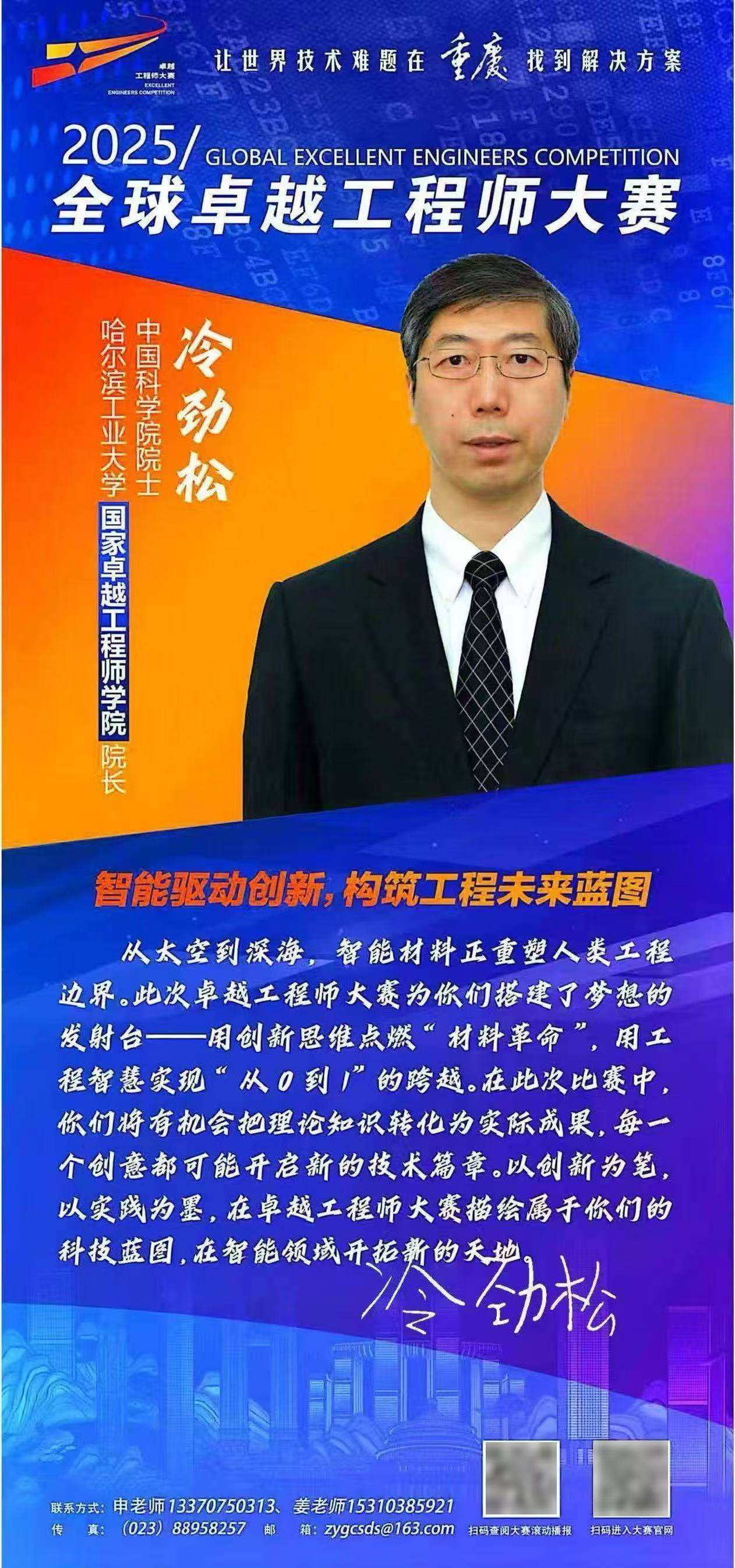 冷劲松:智能驱动创新 构筑工程未来蓝图