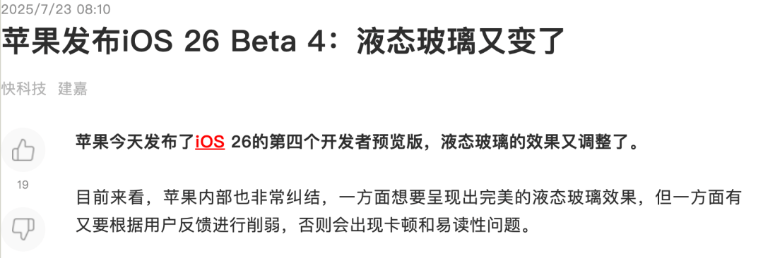 iOS这次更新，苹果终于把液态玻璃开关交给了用户。