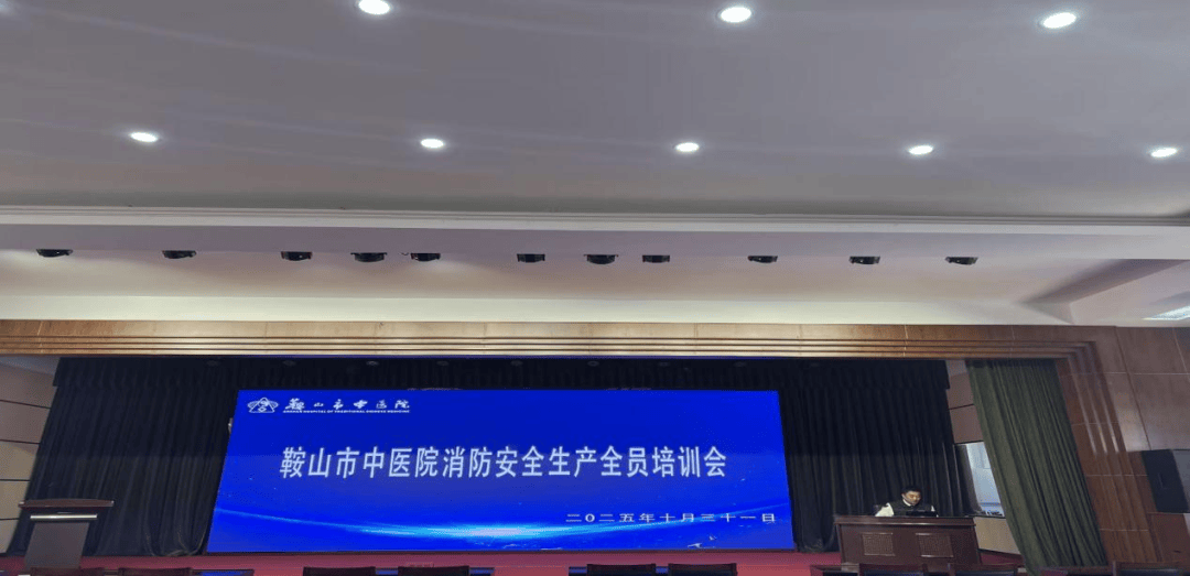 全民消防 生命至上——鞍山市中医院安全生产消防知识培训