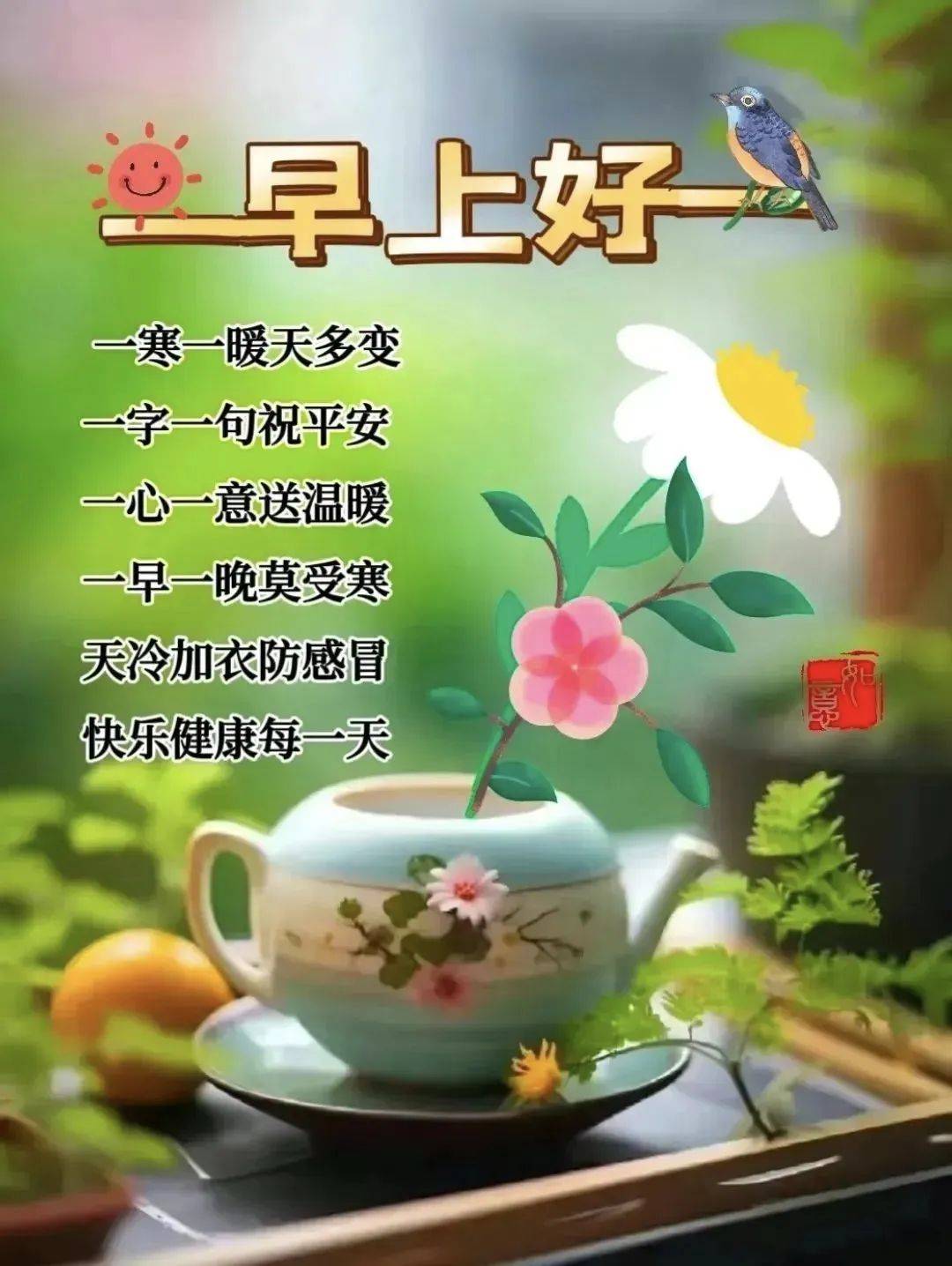 100张秋天早上好最新版早上好图片精选 早安祝福图片