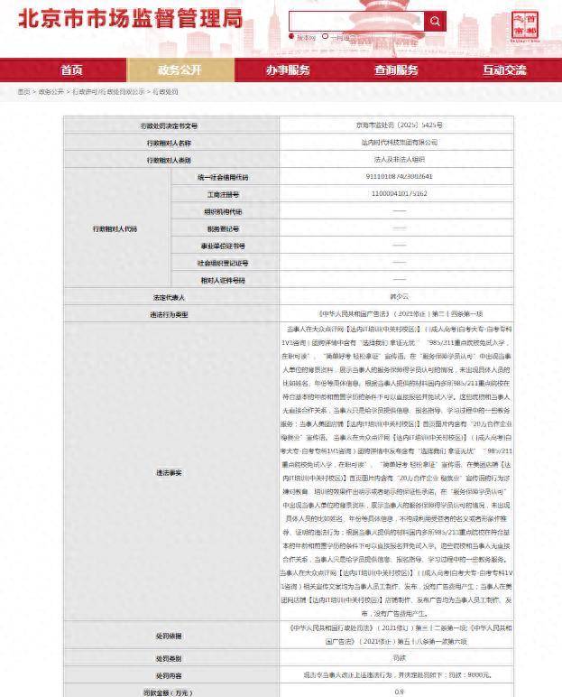 达内集团被罚:涉嫌对教育、培训效果明示或暗示的保证性承诺(图1)