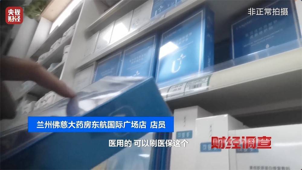 医保卡变“购物卡”?《财经调查》曝光“套”刷医保卡黑链条(图22)