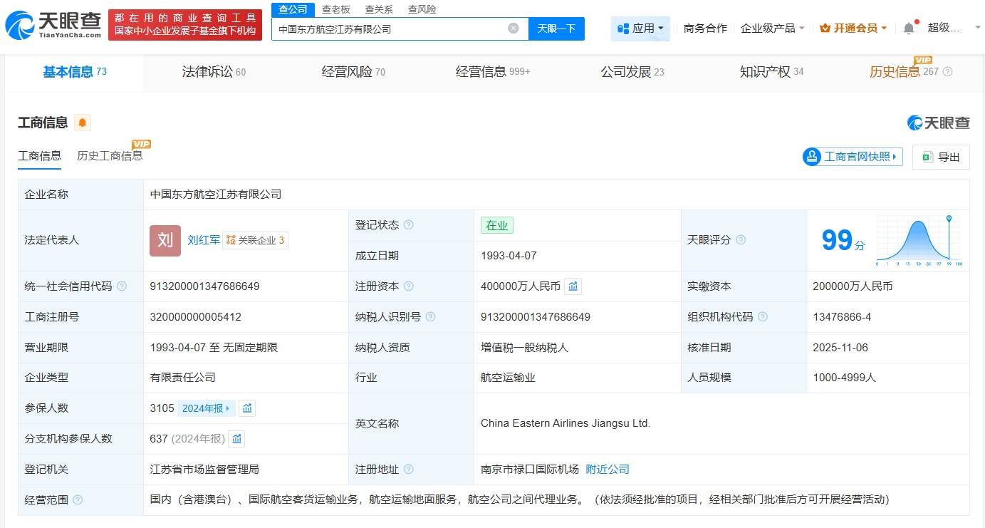 东方航空江苏公司增资至40亿元