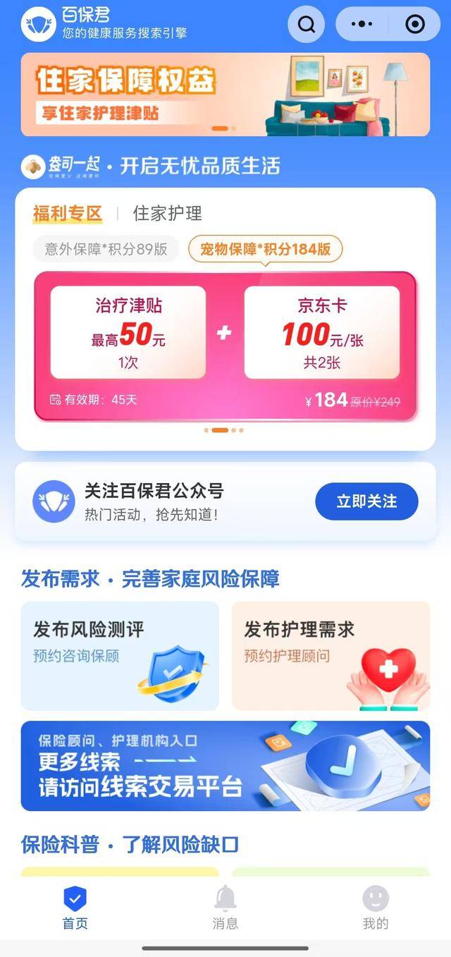 百保君"高额返利"暴雷:遭到用户集中投诉 曾由众安保险孵化(图2)