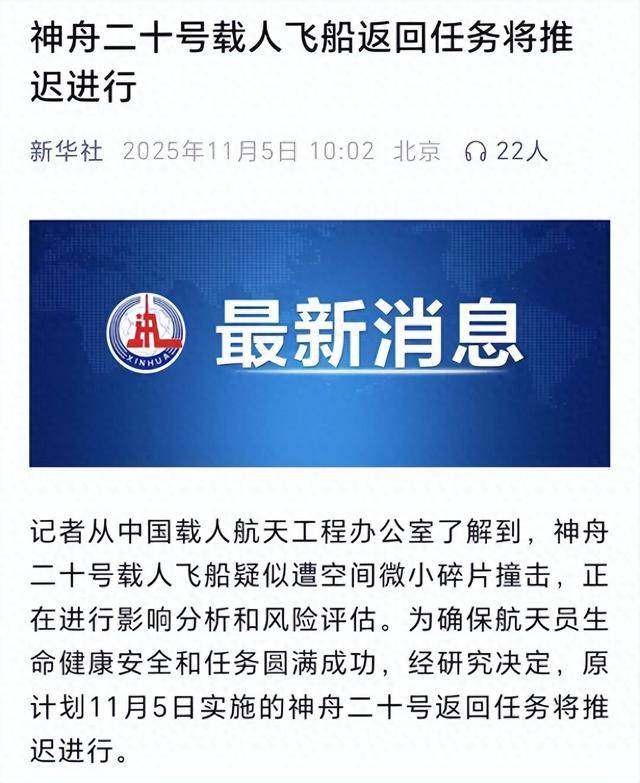 原创             撞击神舟二十真凶锁定，太空出现大量不速之客，推迟返回有危险吗