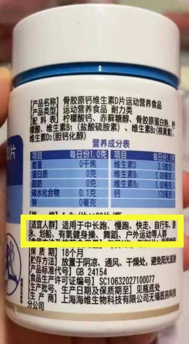 葵花药业玩文字游戏?热销“增高”产品被质疑夸大产品效果(图5)