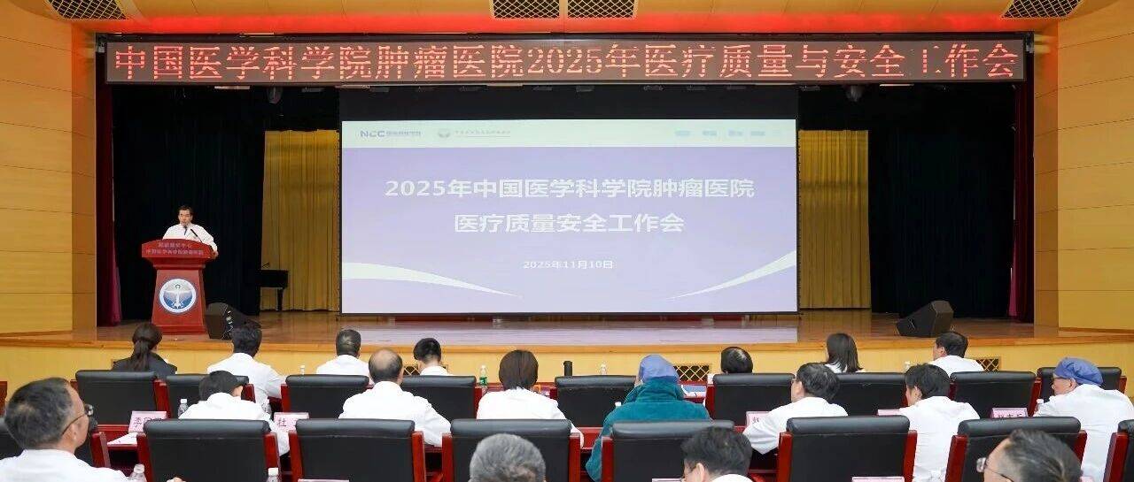 【蓄势赋能筑根基 提质增效启新程】医院召开2025年医疗质量与安全工作会_生命_责任_防范