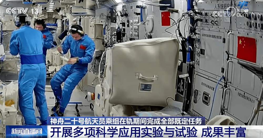 即将收获满满返回地球 神二十乘组“太空出差”期间完成了哪些任务？
