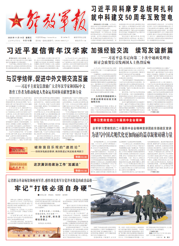 全军学习贯彻党的二十届四中全会精神宣讲团赴东部战区宣讲