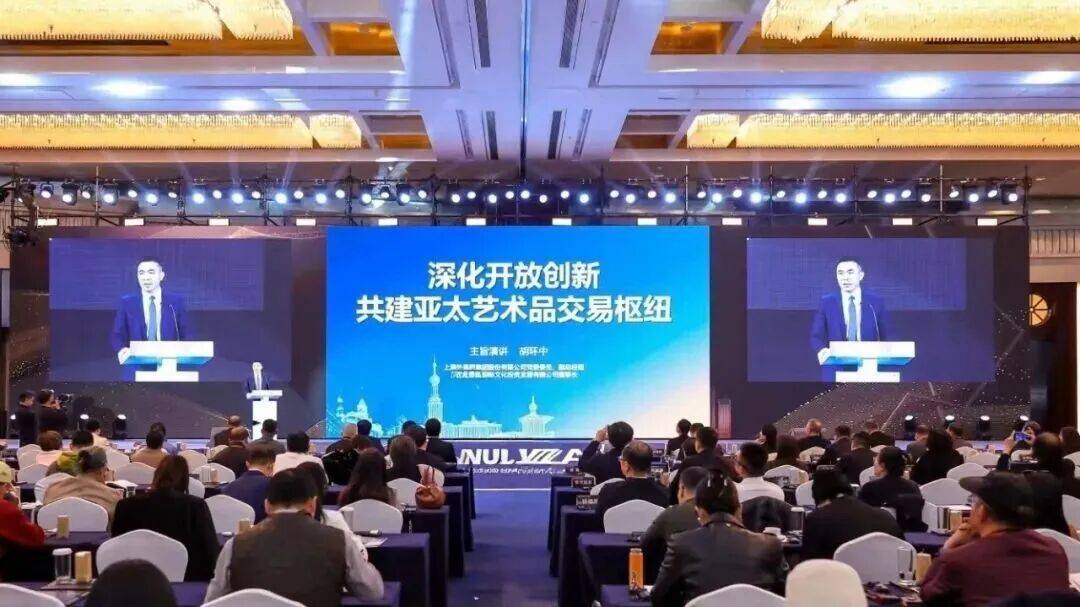 助推上海建设国际文物艺术品交易中心!第十届上海对话顺利举办 助推上海建设国际文物艺术品交易中心!第十届上海对话顺利举办