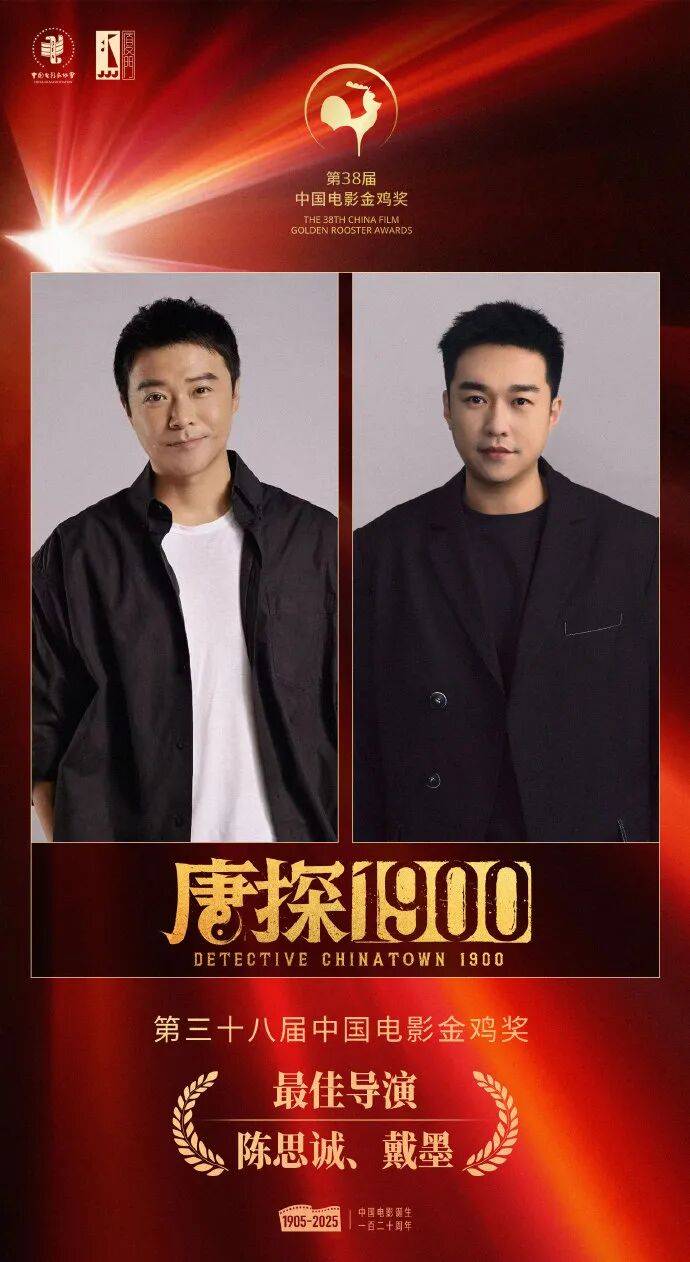 陈思诚、戴墨获金鸡奖最佳导演奖，此前陈思诚称唐探系列电影已走过10年，感谢观众的包容和喜爱