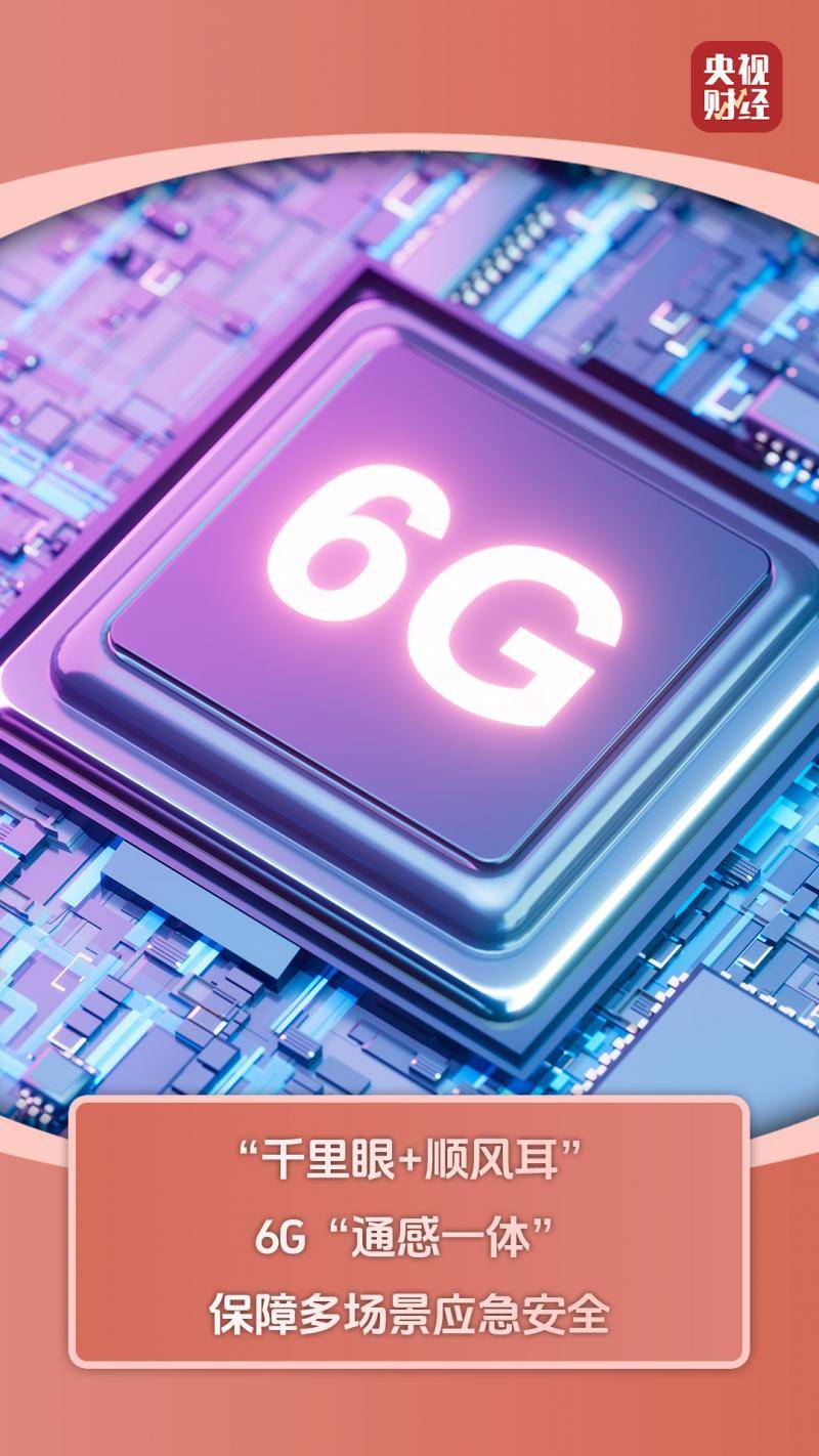 6G布“眼”、3D造“心”、核电强“脑”!硬核科技上新