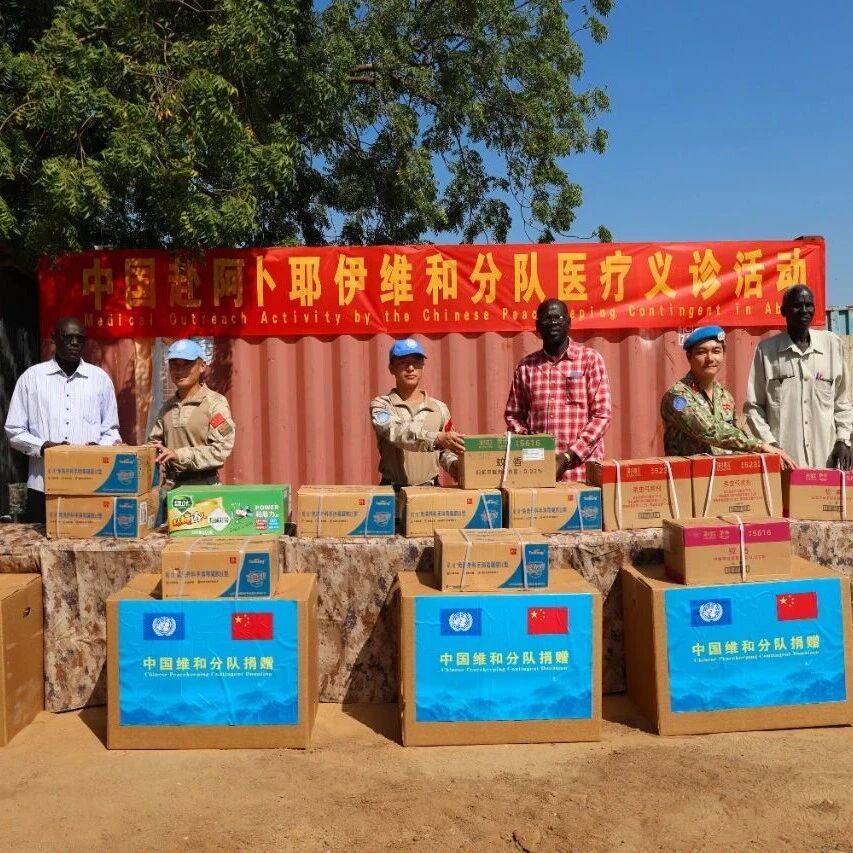 跨越战火的医者仁心：中国维和分队赴阿卜耶伊难民区义诊_搜狐网