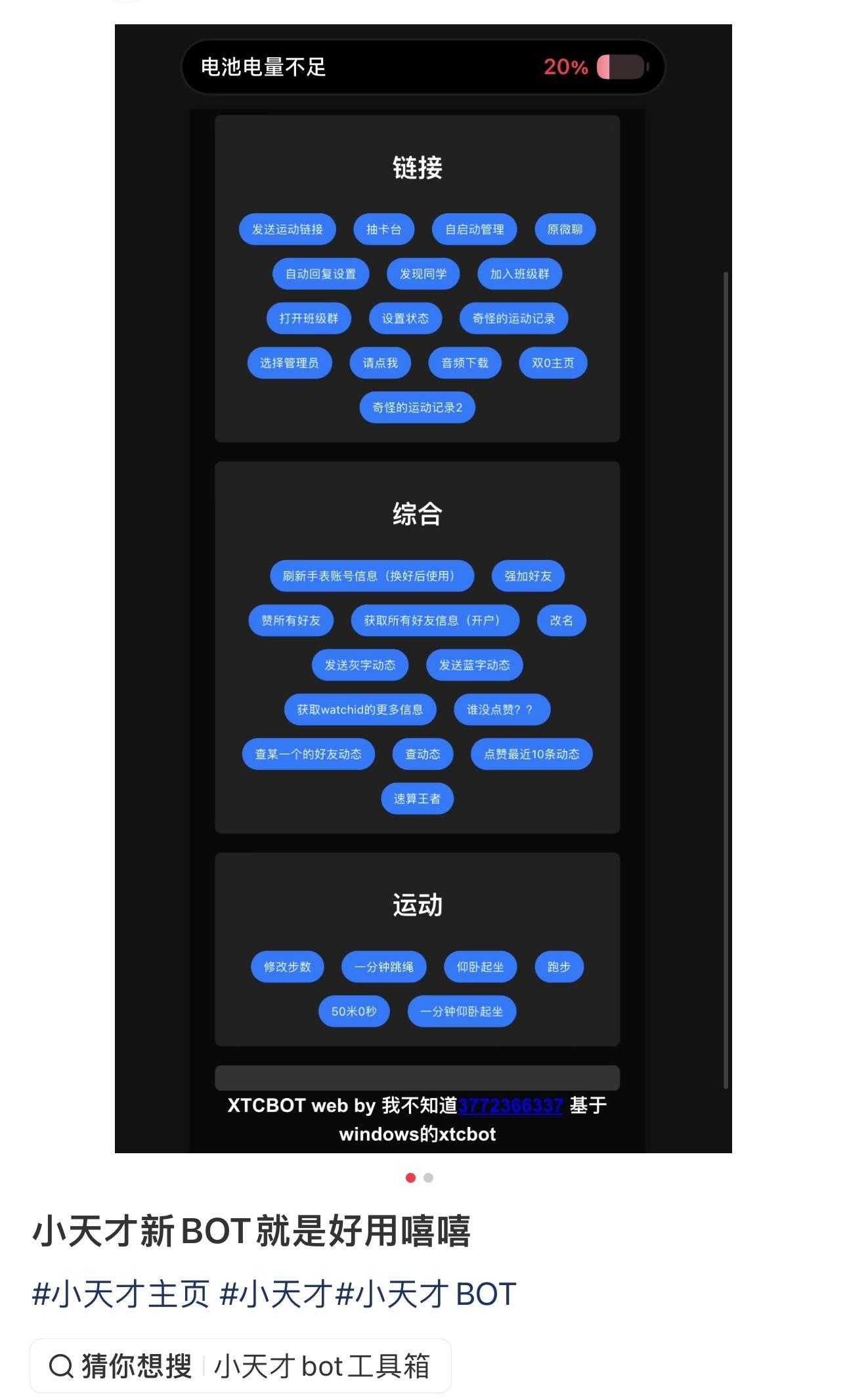 数百元买号,还有刷赞“外挂”?小天才手表里,长出隐秘生意(图3)