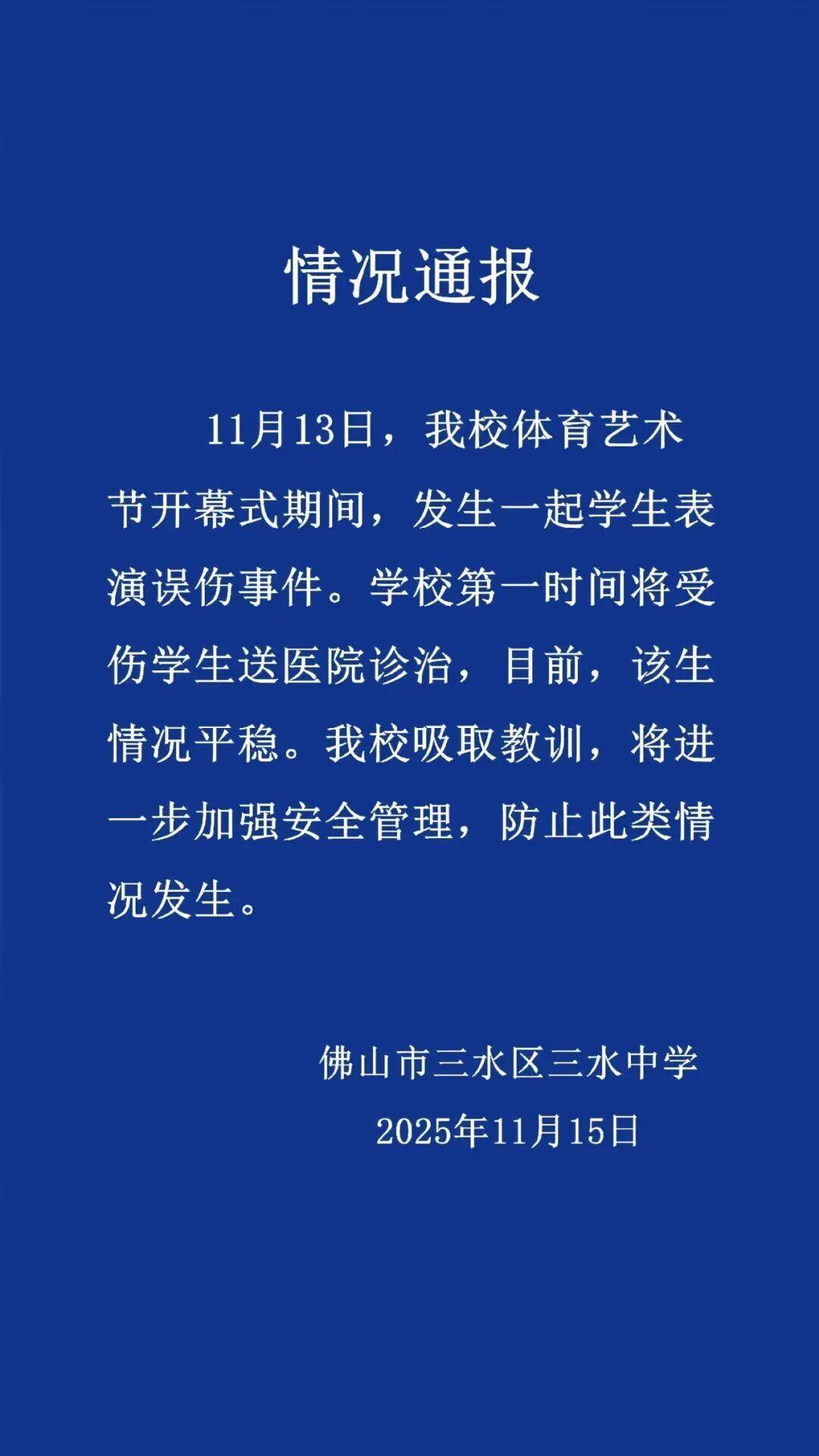 女生被箭射中面部,广东一学校通报_搜狐网