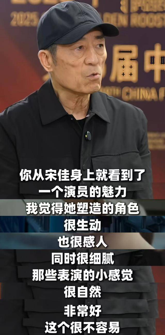 宋佳获金鸡影后遭质疑,张艺谋说出得奖原因,央媒力挺祝贺!