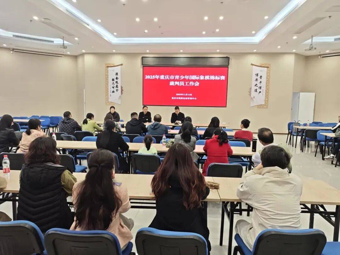 全市精英“棋”聚2025年重庆市青少年国际象棋锦标赛开元棋牌- 开元棋牌APP下载- 官方网站