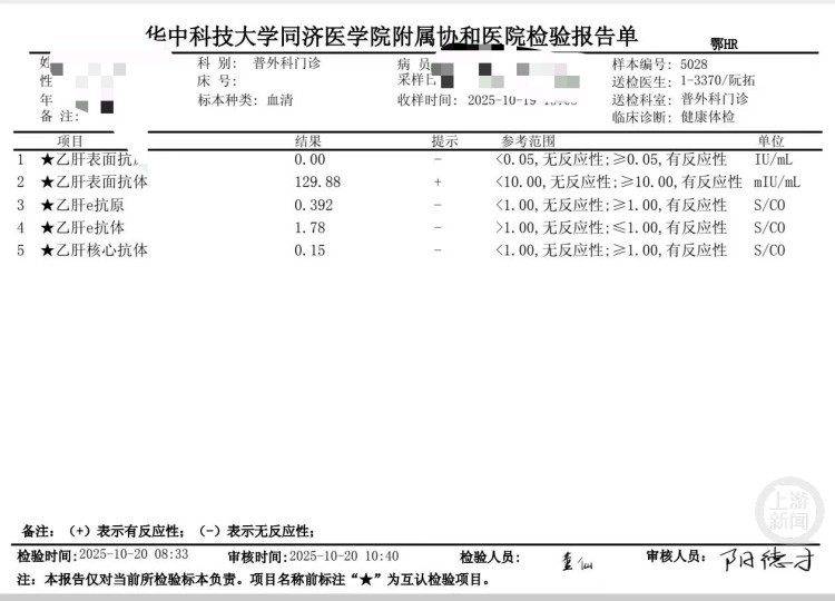 男子在医院两次体检均查出曾患乙肝 结果遭其他两家医院推翻(图3)