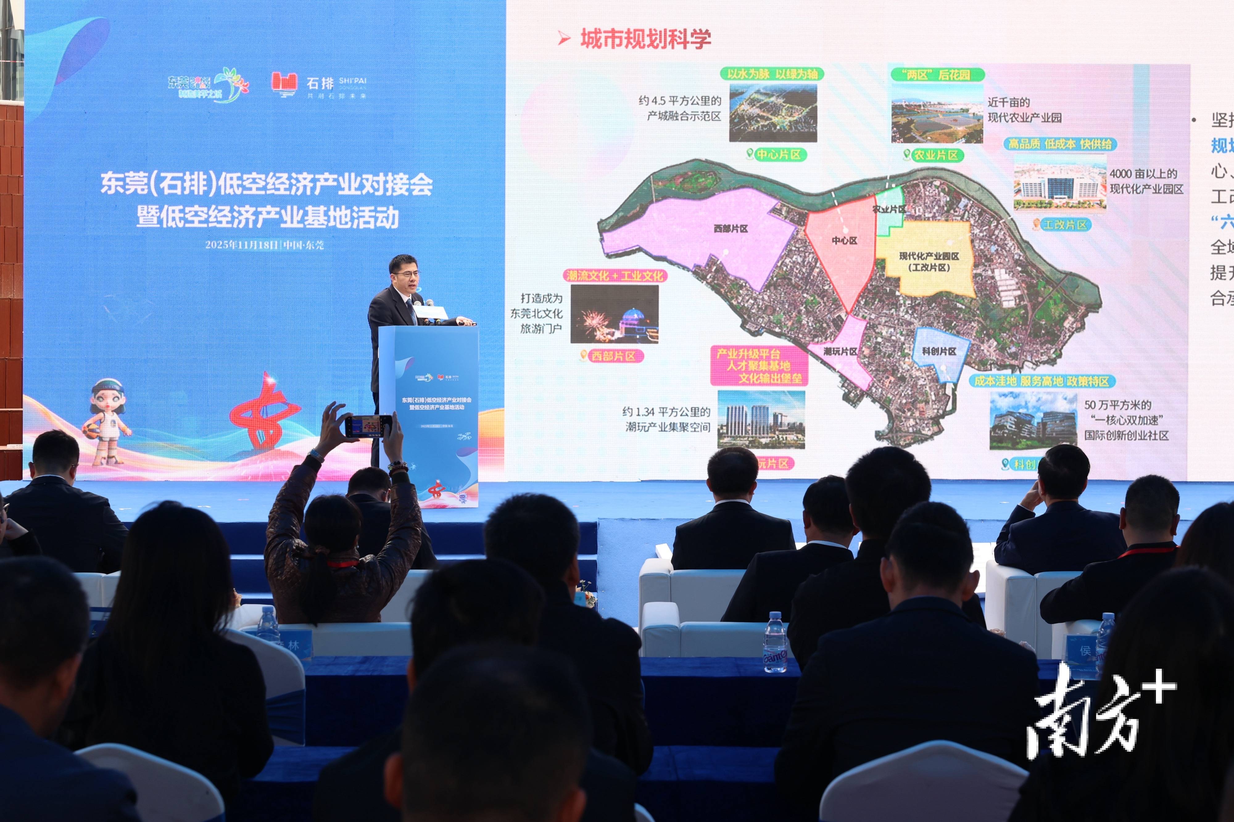 石排低空经济起航 东莞市低空经济生态与应用产业基地揭牌(图1)