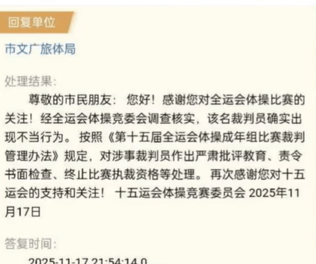 张博恒单杠失误瞬间一裁判鼓掌大笑遭质疑，官方回应：涉事裁判员终止比赛执裁资格