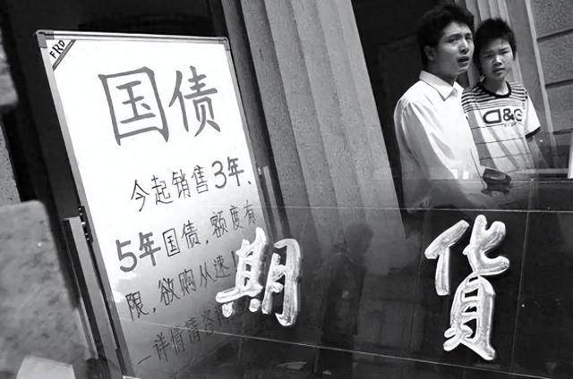 327国债期货事件 中金_327国债事件_管金生人生起伏