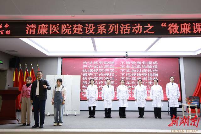 湘潭市中心医院:湘潭市中心医院：以“微”显“廉”，让廉洁“声”入人心
