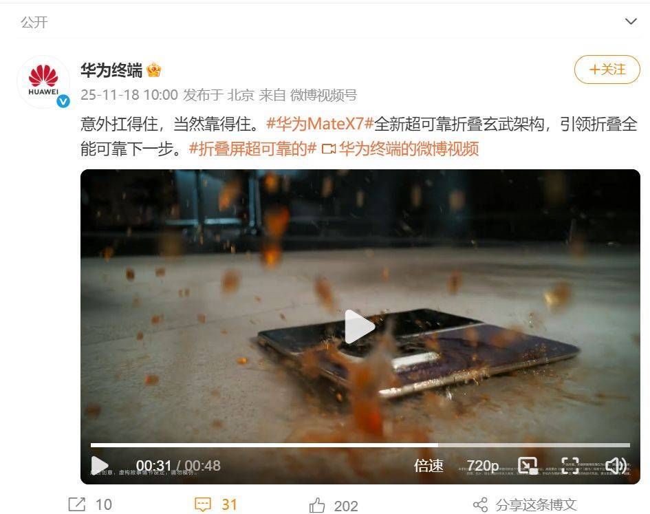 余承东，公布华为Mate X7真机！最新架构技术曝光，将搭载这一全新处理器