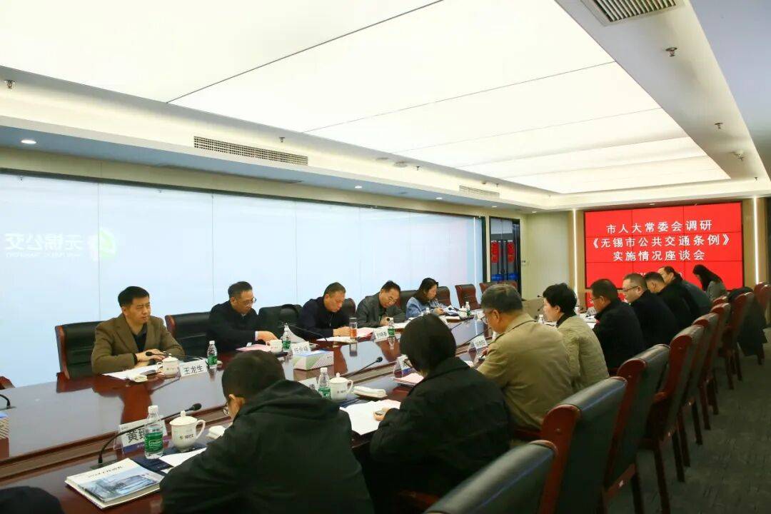 市人大领导赴无锡公交调研《无锡市公共交通条例》实施情况