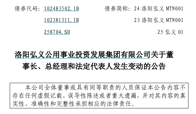 杨绍华任洛阳弘义集团董事长，闫新乐任总经理