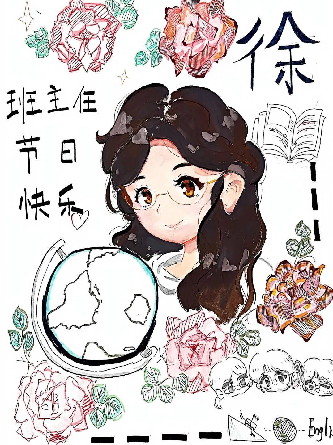 班主任节"寻韵师情,漫品师华"③