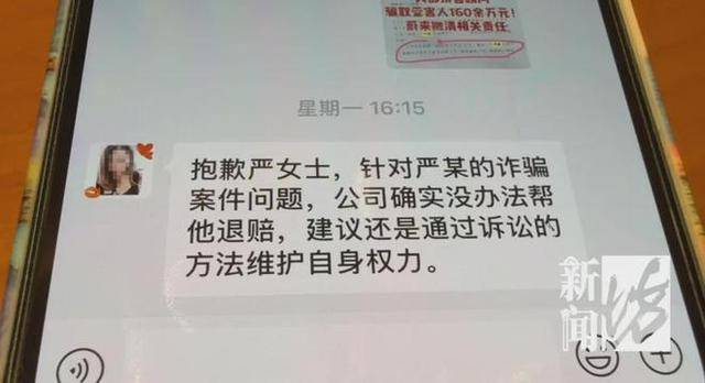 数名蔚来车主被销售诈骗160万元 消费者:品牌的态度特别寒心(图4)
