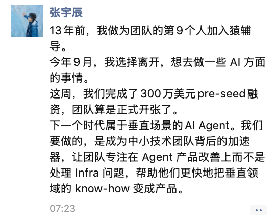 猿辅导旗下Motiff研发负责人张宇辰离职创业_团队_Agent_毕业