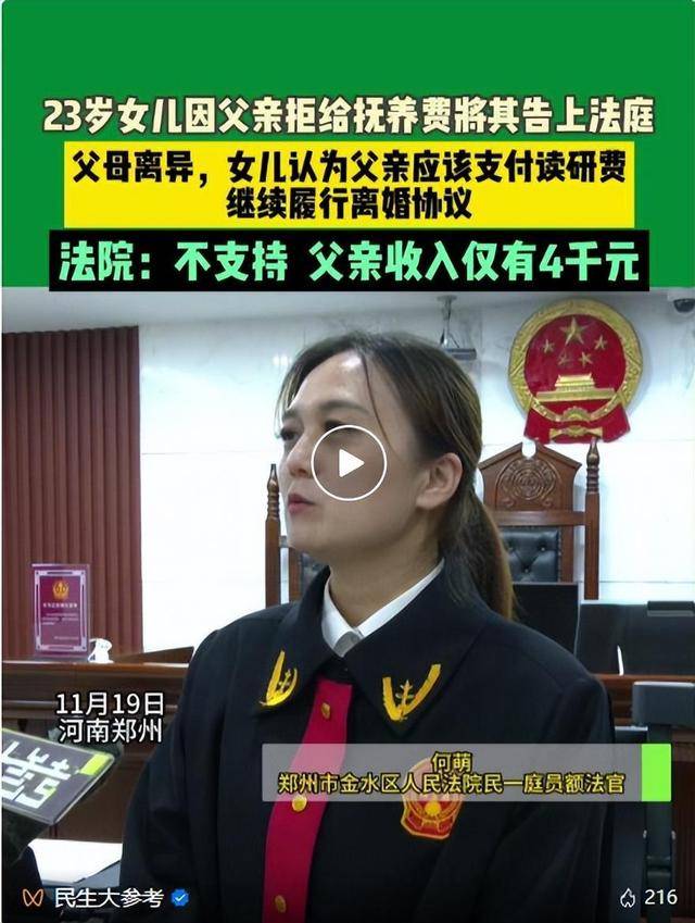 郑州23岁女子向父亲索要抚养费遭拒，将父告上法庭