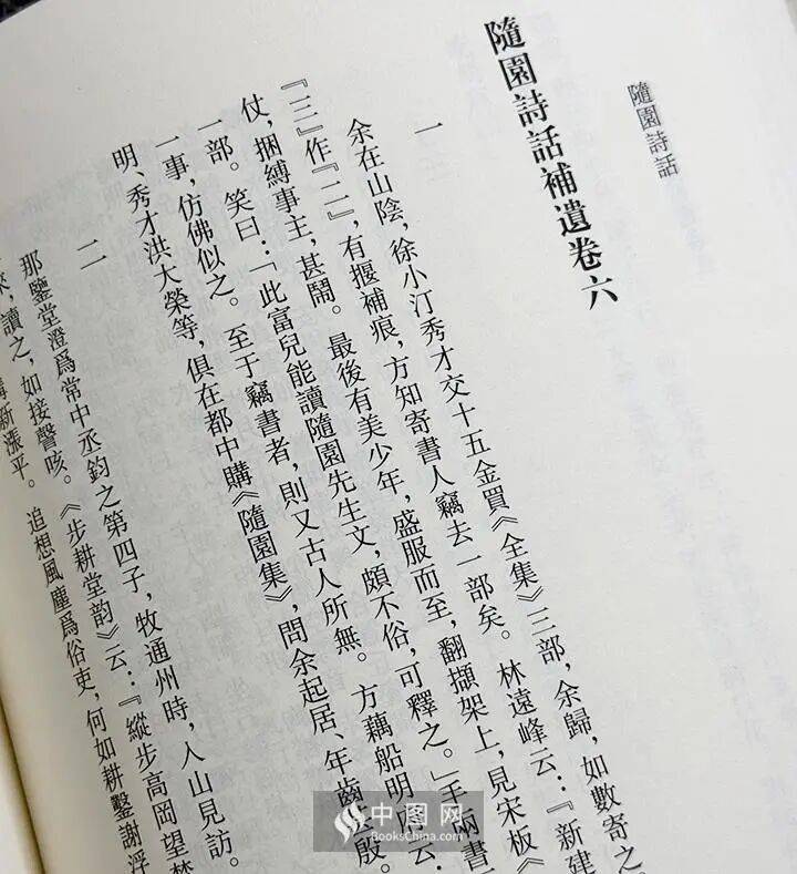 荐书丨《袁枚全集新编》精装全10册3折团购中_搜狐网