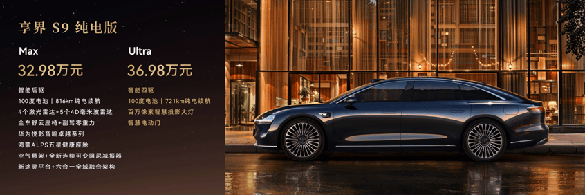 鸿蒙智行享界S9评测_享界_新款享界S9