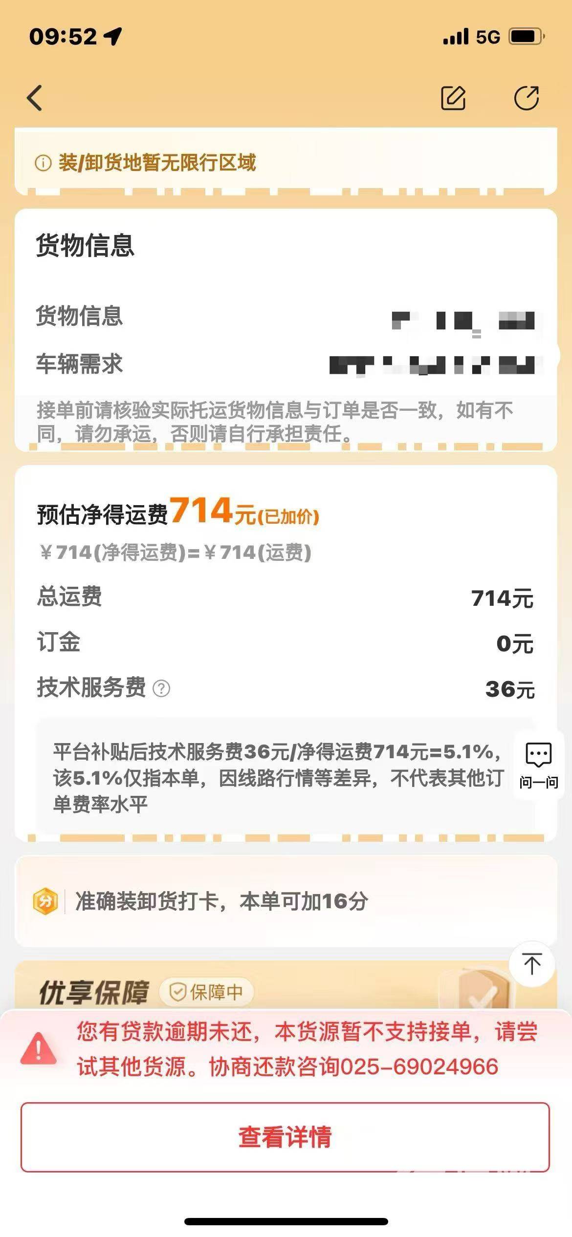 "司机贷"逾期后被运满满限制接单 借款人断了收入更还不上了(图2)
