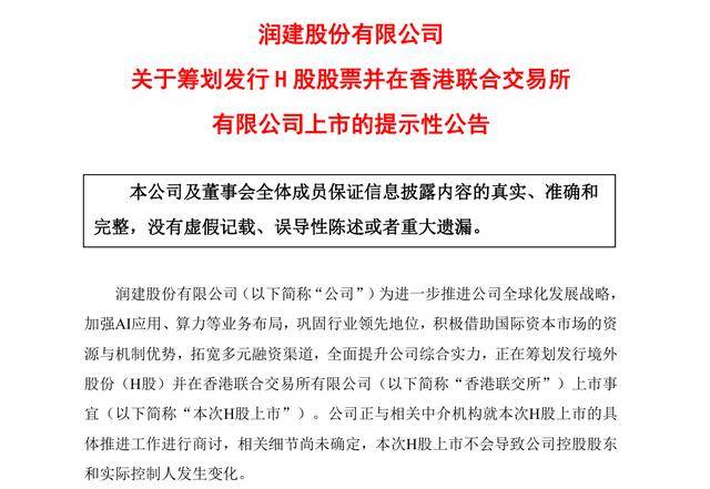 润建股份拟赴港上市:逾70亿元应收账款悬顶 毛利率连年走低(图1)