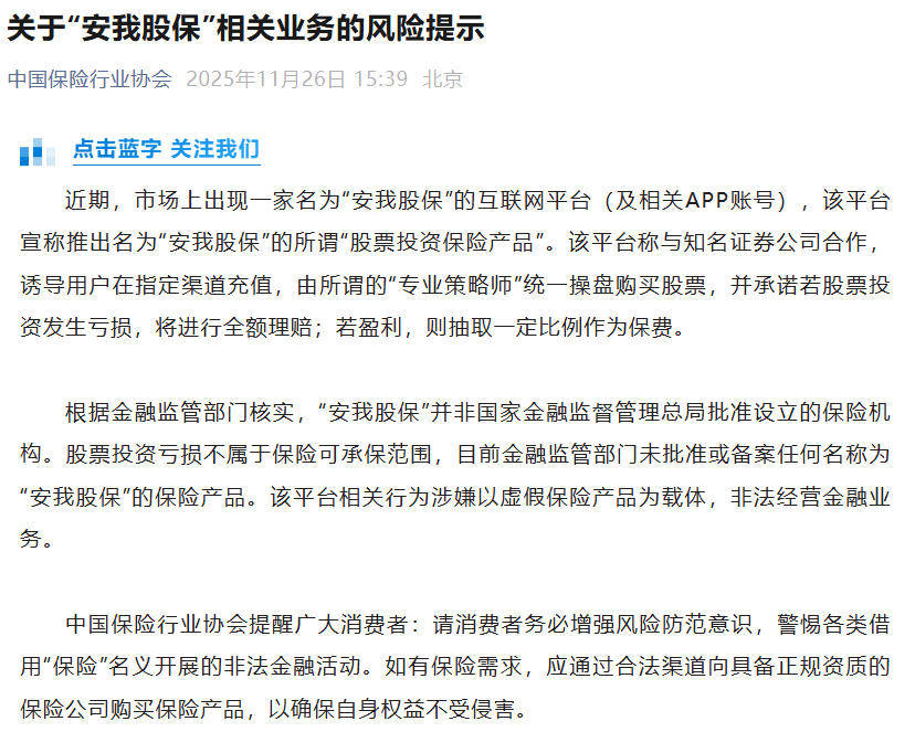 监管机构打假安我股保:涉嫌以虚假保险产品非法经营金融业务(图1)