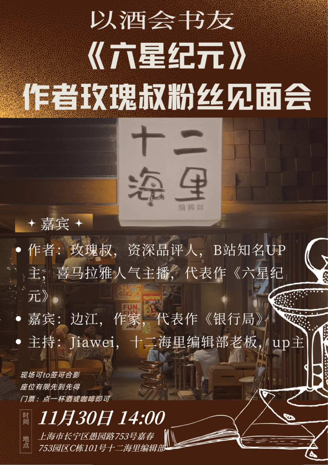 用小说的方式打开双12｜华章传奇派12月沙龙预告