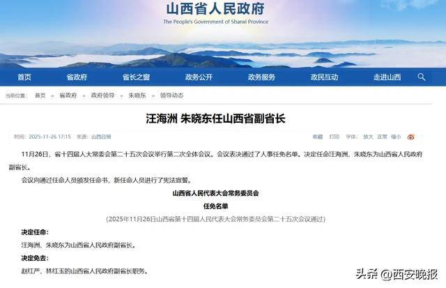 西藏自治区党委常委、宣传部部长汪海洲，调任山西
