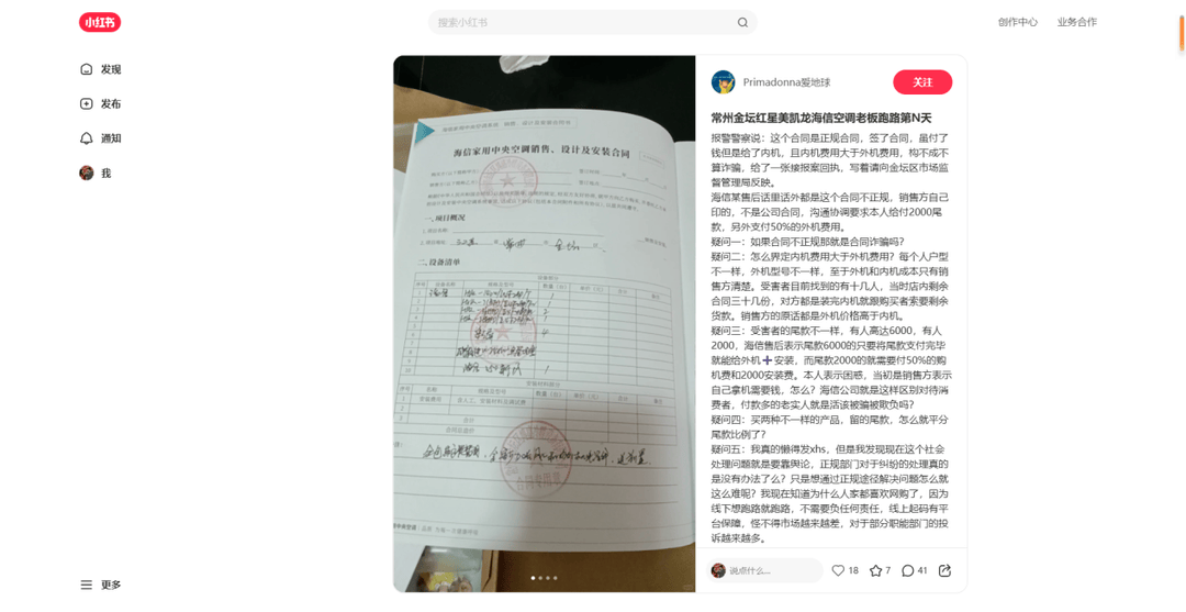 海信“失信”?我的空调外机去哪了 海信“失信”?我的空调外机去哪了