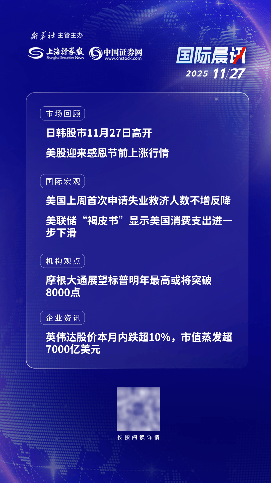 11月27日国际晨讯丨日韩股市高开摩根大通：标普明年或将突破8000点_搜狐网