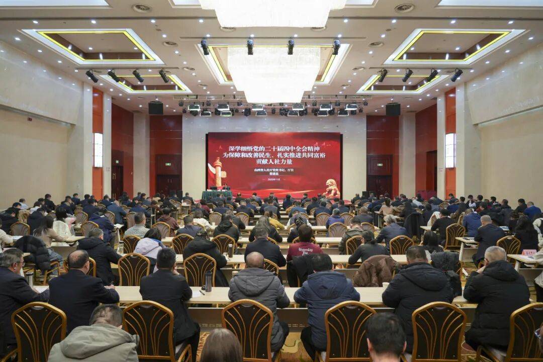 深学细悟聚合力 奋楫笃行谱新篇 常建忠为省人社厅党员干部宣讲党的二十届四中全会精神_工作_任务_山西