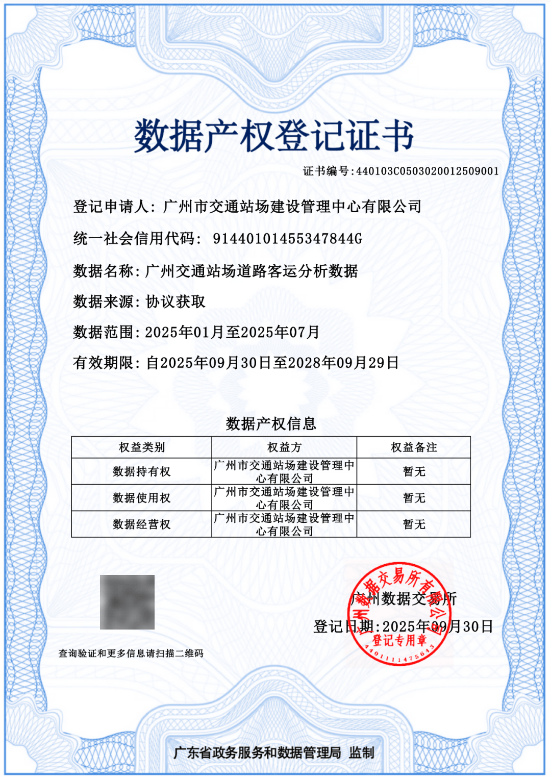国企要闻 | 广州公交集团率先实现百万级道路客运分析数据资产入表_车辆_客流